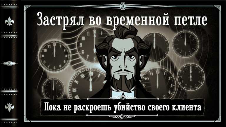 Скриншот приложения The Posthumous Investigation — скриншот 1